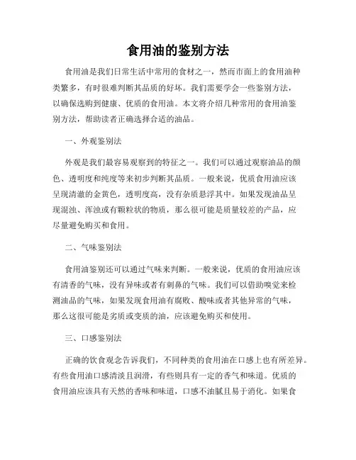 食用油的鉴别方法