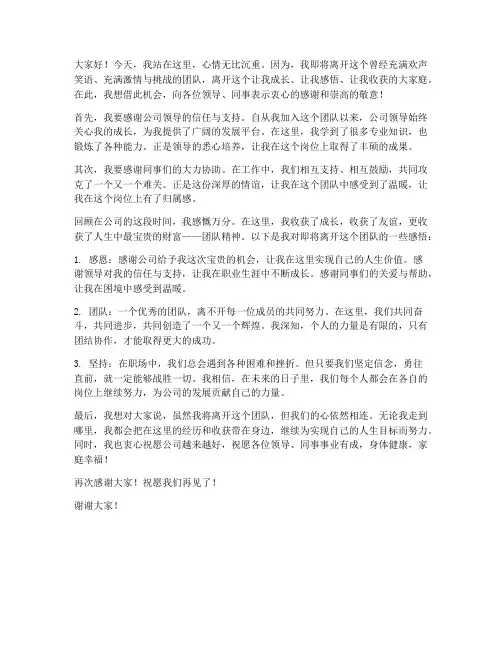 领导调离前告别演讲稿范文