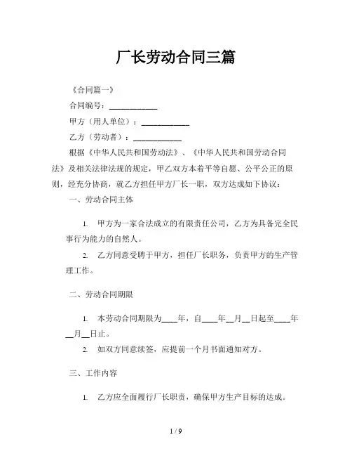 厂长劳动合同三篇