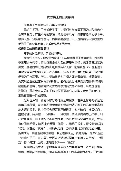 优秀员工的获奖感言