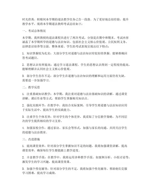 道法教师考试总结范文