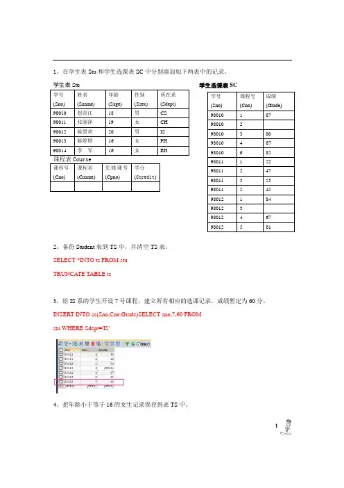 数据库原理与应用实验报告3--练习题学生表和选课表