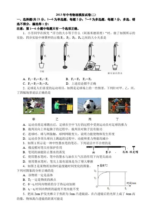 2013沈阳市皇姑区物理第二次模拟试题(99中王涛传)
