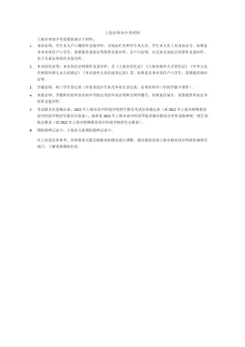 上海市参加中考材料