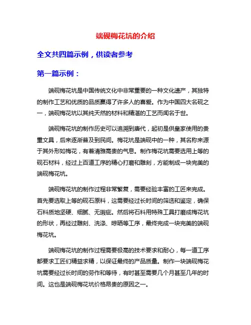 端砚梅花坑的介绍