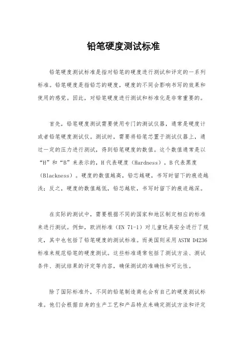 铅笔硬度测试标准