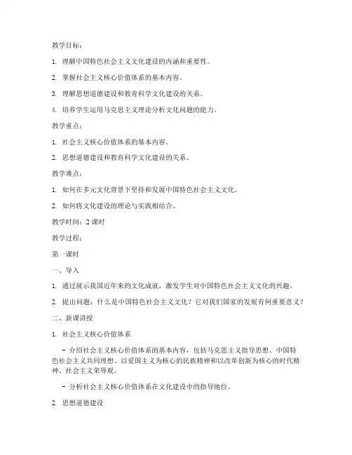 毛概第十章教案模板范文