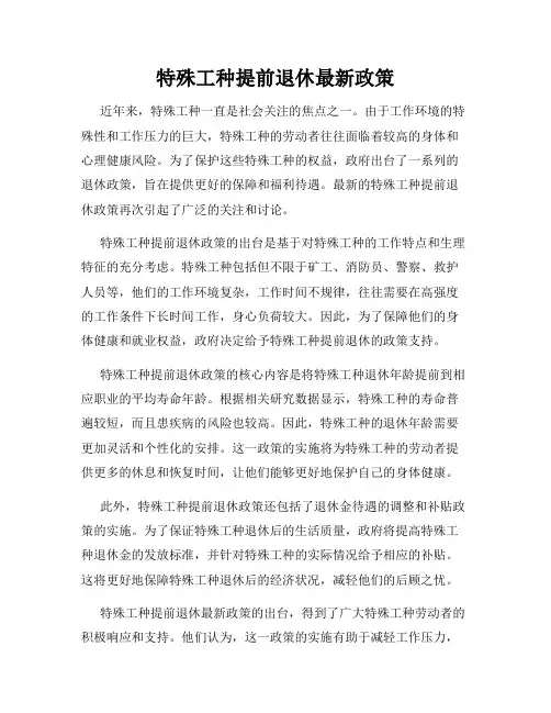 特殊工种提前退休最新政策