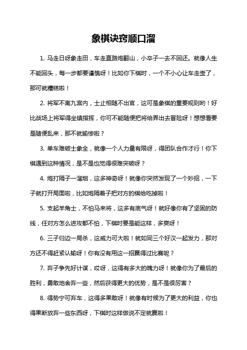 象棋诀窍顺口溜