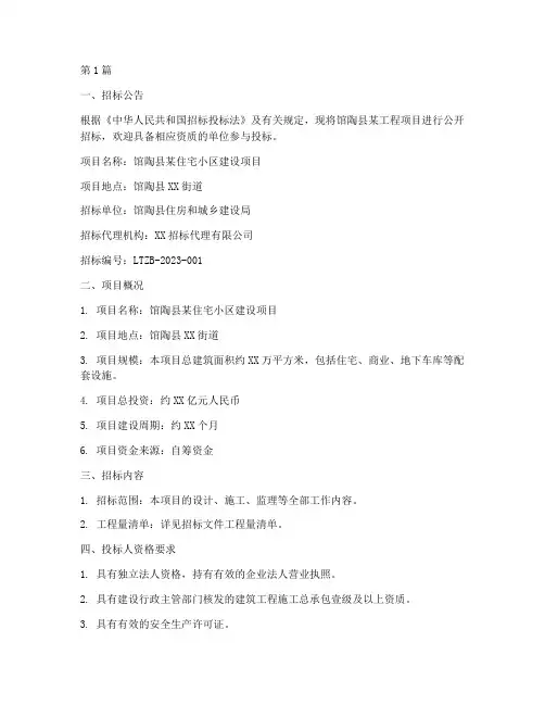 馆陶县工程招标信息(3篇)