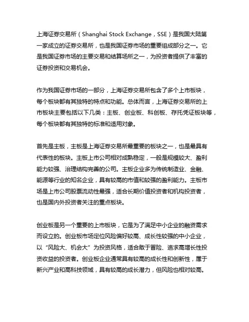 上海证券交易所包含的上市板块