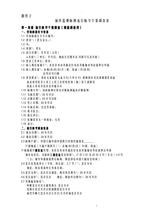 麻疹监测个案调查表