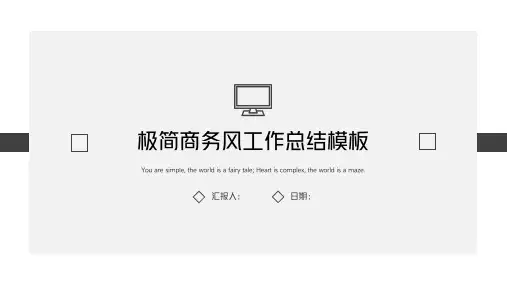 极简工作总结PPT模板
