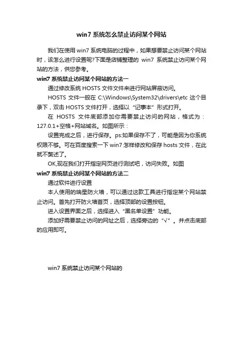 win7系统怎么禁止访问某个网站