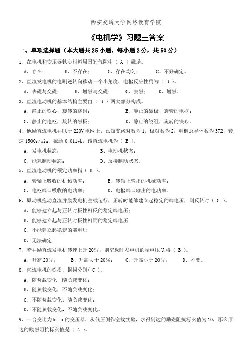 (完整版)《电机学》习题三答案