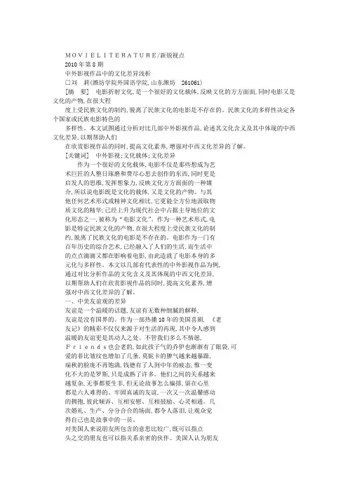 中外影视作品中的文化差异浅析_刘莉