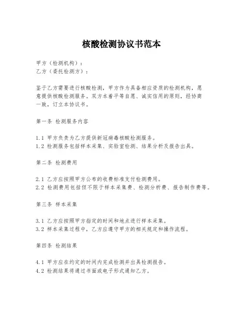 核酸检测协议书范本