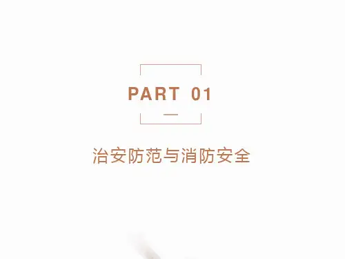 酒店各部门治安防范与消防安全培训课件