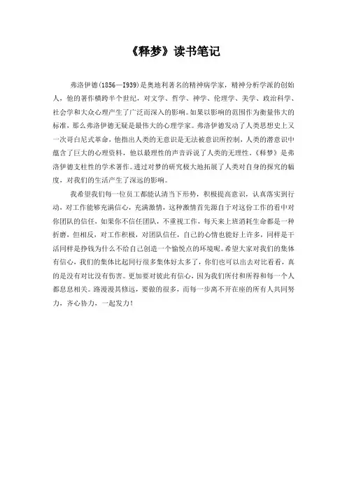 《释梦》读书笔记
