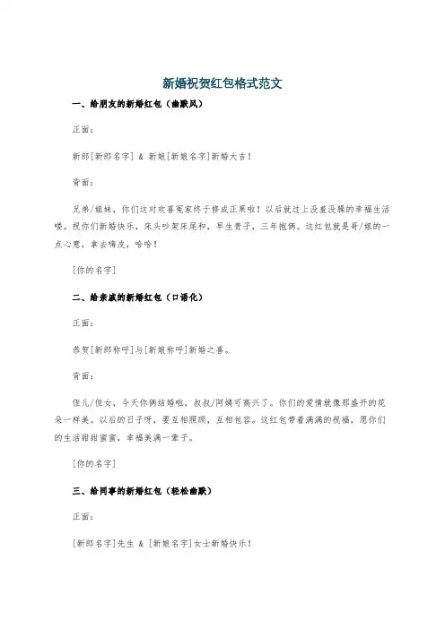 新婚祝贺红包格式范文