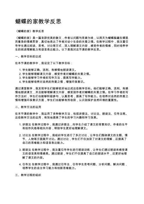蝴蝶的家教学反思