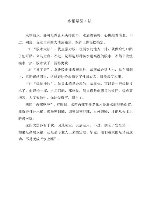 水箱堵漏4法