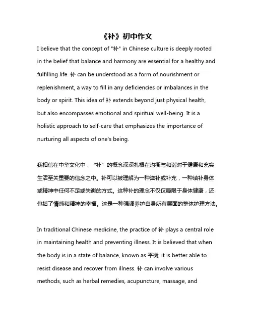 《补》初中作文