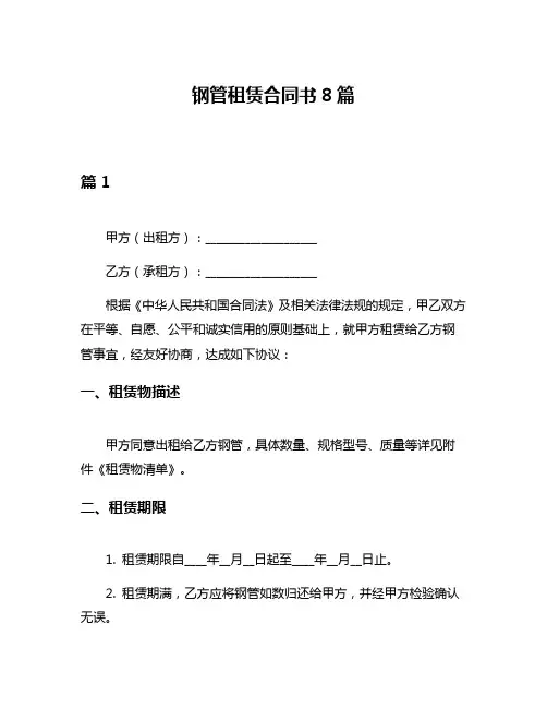钢管租赁合同书8篇