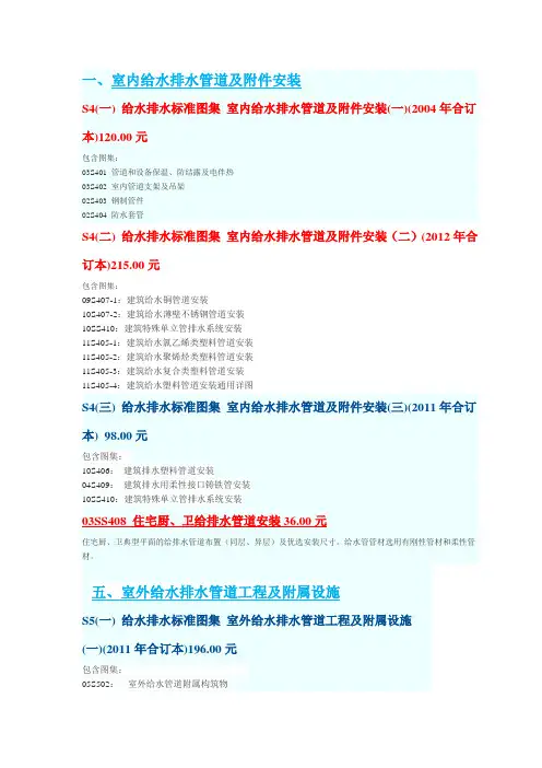 给排水、空调、消防图集名称
