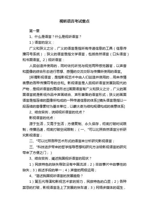 视听语言考试重点