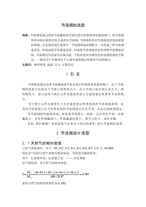 节流阀选型设计