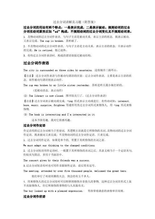 过去分词讲解及习题(附答案)