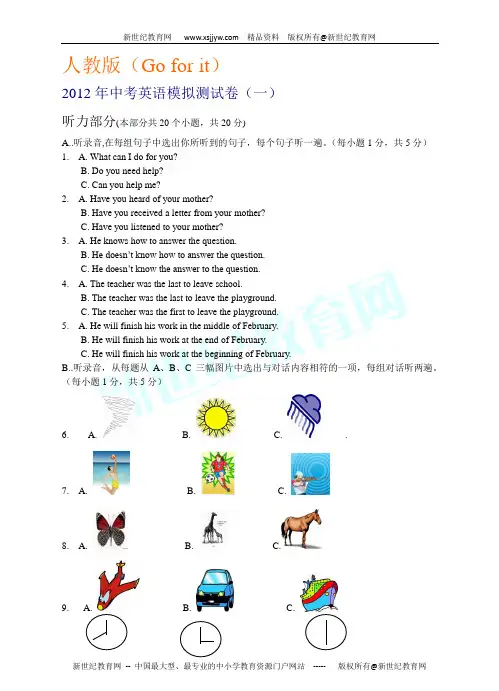 2012年中考英语模拟测试卷(一)(附音频mp3)-1.doc