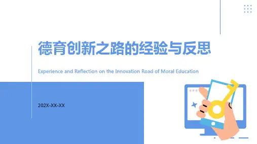 德育答辩ppt