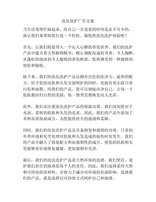 洗化洗护广告文案