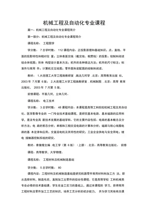 机械工程及自动化专业课程