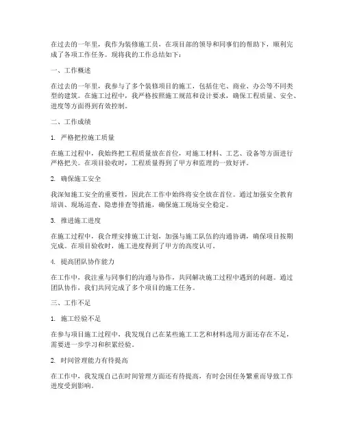 装修施工个人工作总结