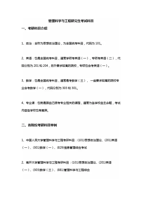 管理科学与工程研究生考试科目