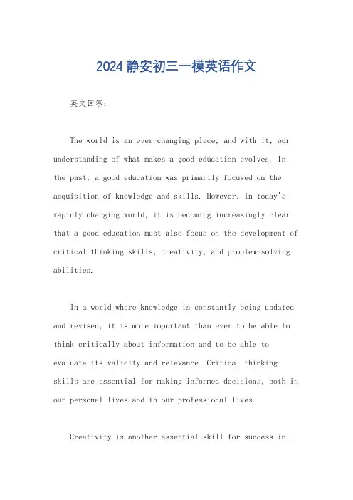 2024静安初三一模英语作文