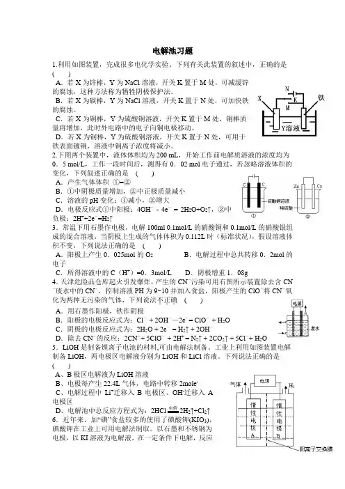 电解质习题及详细解析