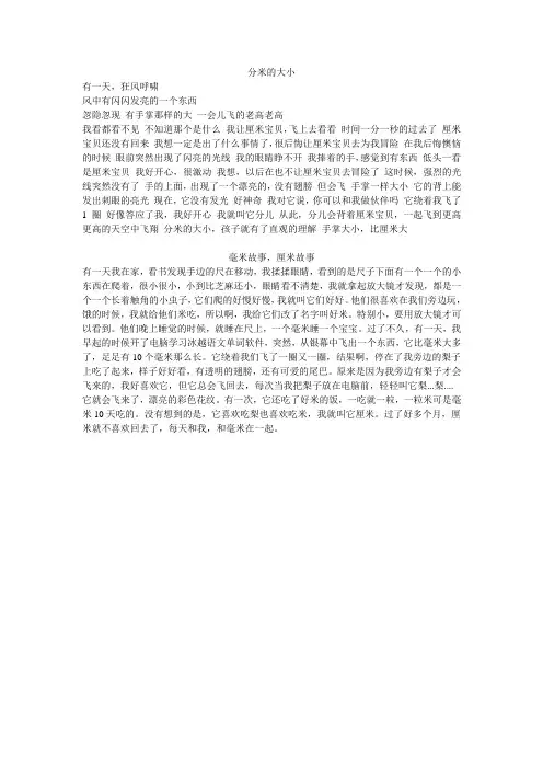 长度单位的故事