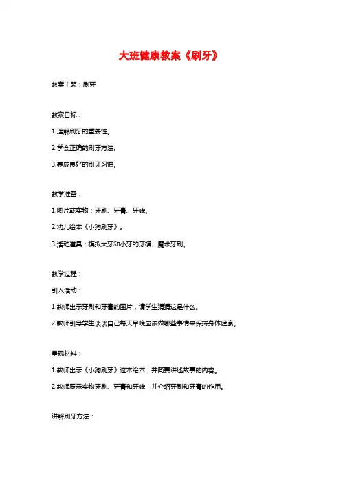大班健康教案《刷牙》