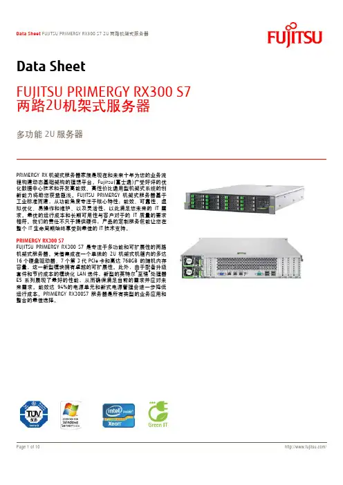 富士通PRIMERGY RX300 S7 2U两路机架式服务器说明书