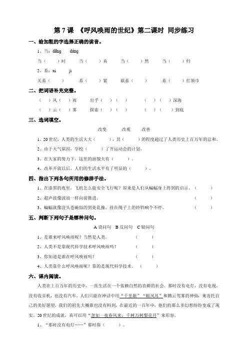 7《呼风唤雨的世纪》第二课时  练习