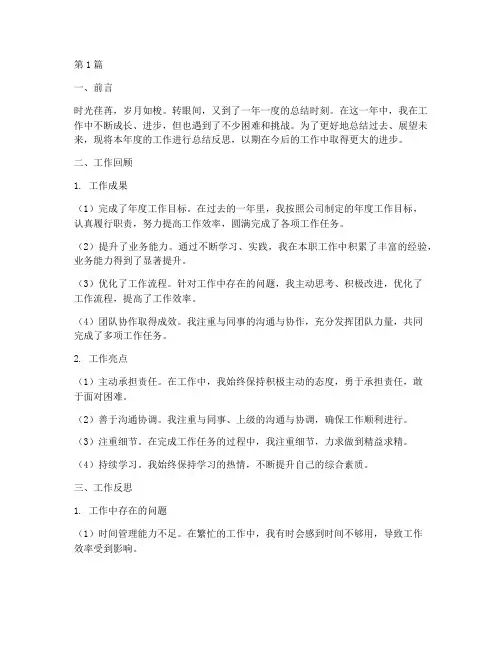 工作年度总结反思报告(3篇)
