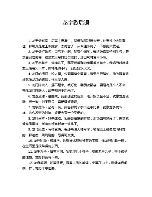 龙字歇后语