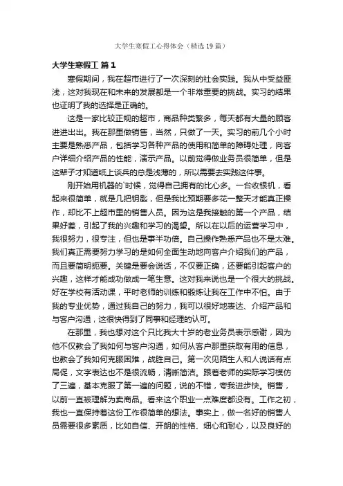 大学生寒假工心得体会（精选19篇）