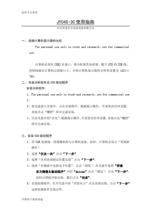 JY04S-3C调试使用指南