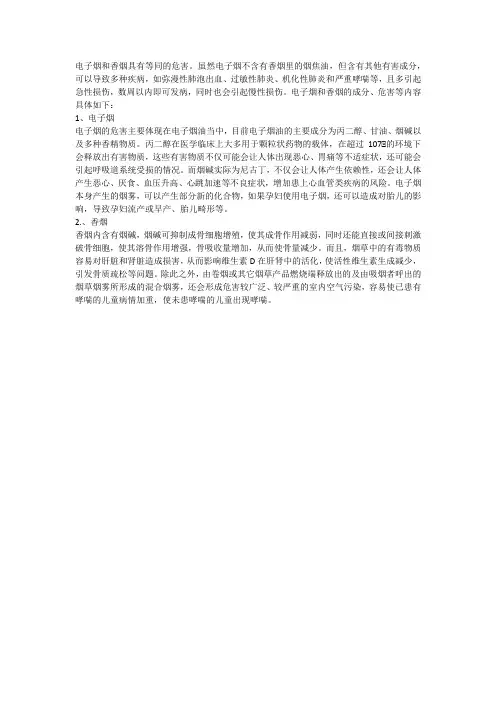 电子烟危害大还是香烟危害大
