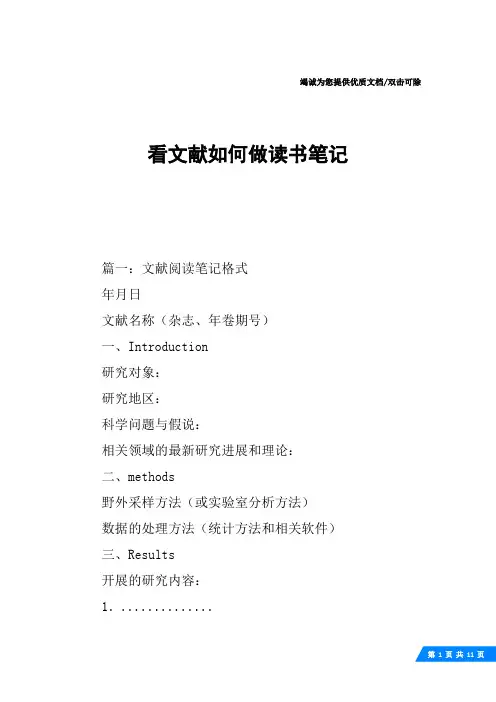 看文献如何做读书笔记